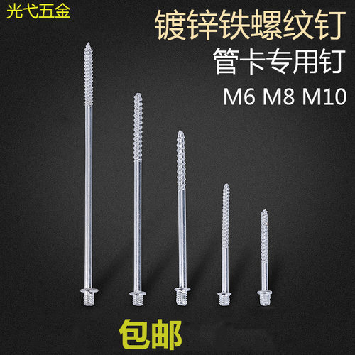 给水管钉镀锌铁螺纹钉