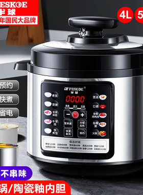 半球电压力锅家用2.5L4L5L6L双胆预约高压电饭煲多功能智能高压锅