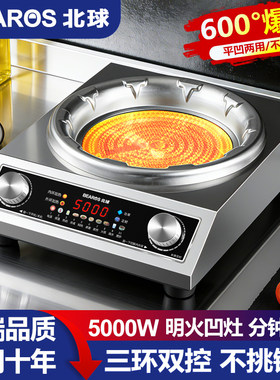 北球5000W不挑锅锅具凹面电陶炉