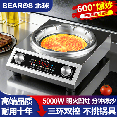 北球5000W不挑锅锅具凹面电陶炉