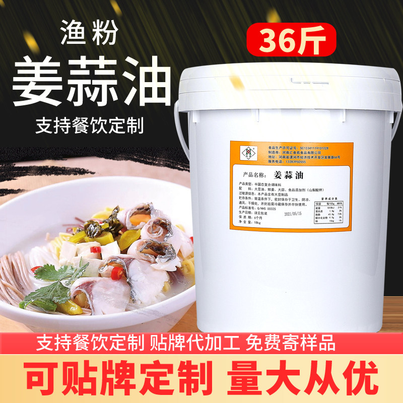 五谷鱼粉姜蒜油调味料18kg姜蒜汁鱼粉专用调味油增味酱蒜蓉酱秘制,粮油调味/速食/干货/烘焙,酱类调料,淘宝优惠券,粉丝福利购,淘宝优惠卷