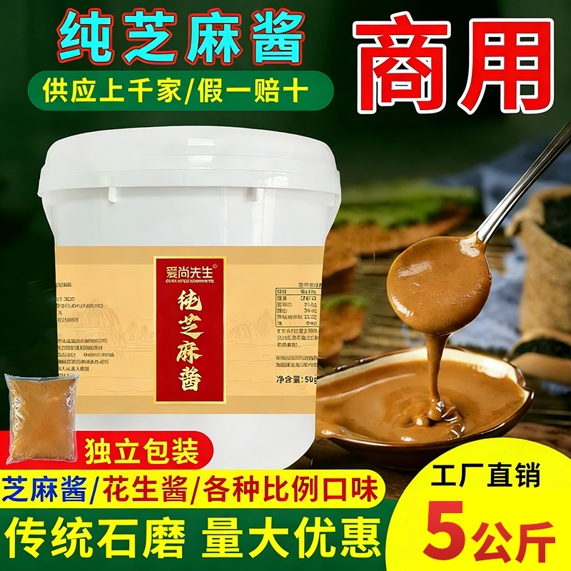 芝麻酱商用老北京二八酱大桶花生酱火锅蘸料凉皮热干面麻辣烫专用
