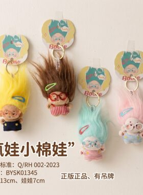 正版疯娃小棉娃毛绒钥匙扣喜枫