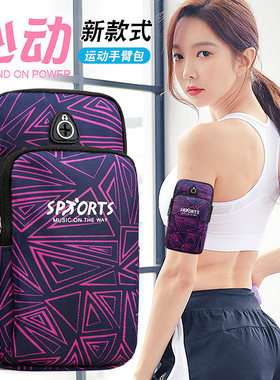 跑步手机臂包男女款通用