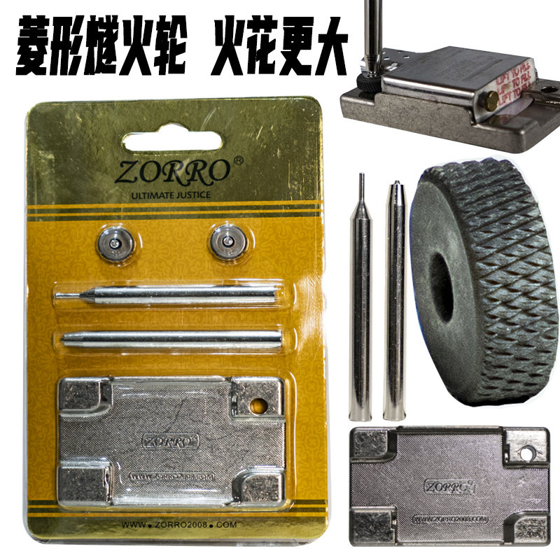Zipo打火机火轮维修工具套装跟换菱形燧火轮砂轮磨轮配件