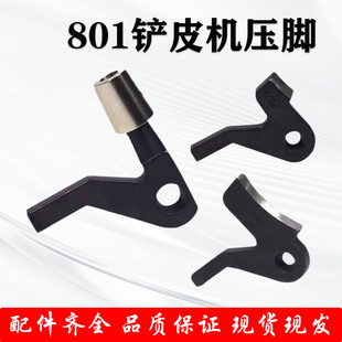 大王801铲皮机压脚削皮机 滚轮压轮削港宝热熔胶有工业缝纫机配件