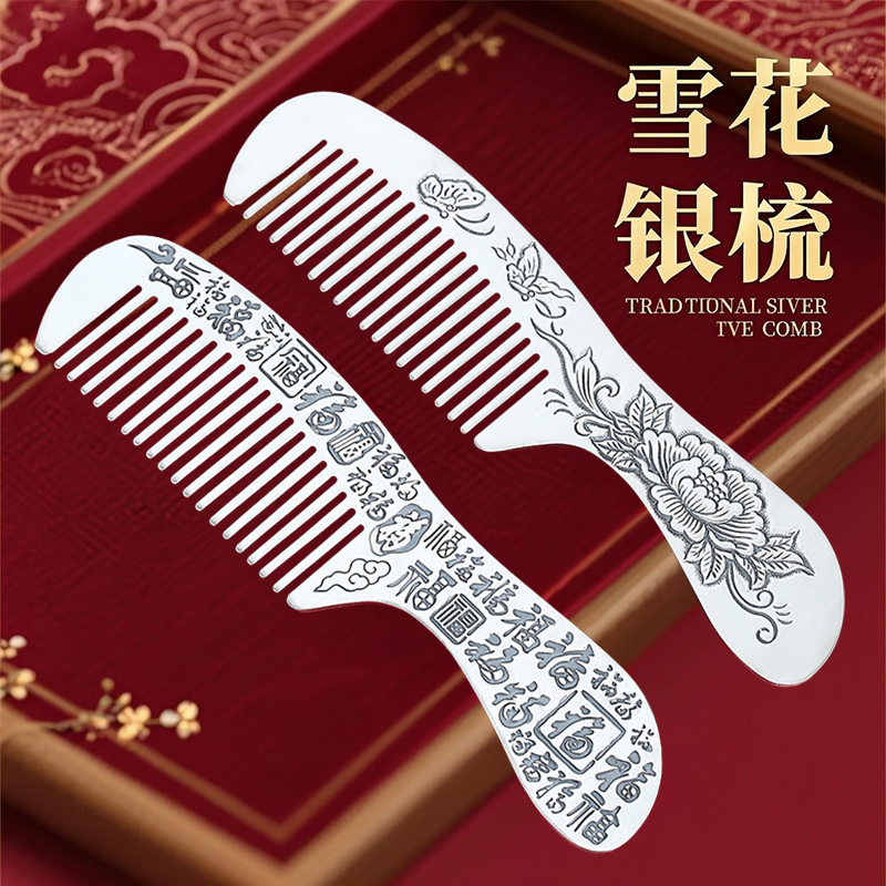 厦门银楼錾刻发梳云南礼物银器