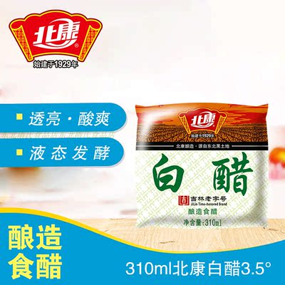 北康酿造特产白醋310ml食用厨房