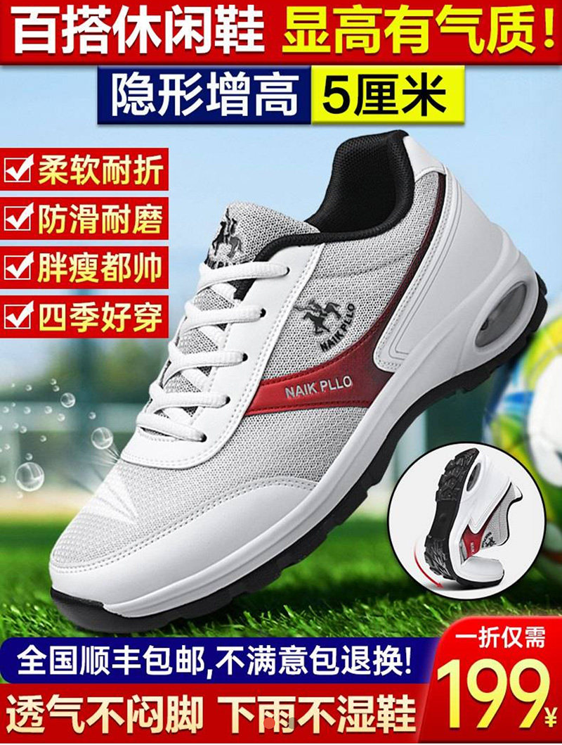 奈客保罗男鞋旗舰店男士百搭休闲鞋子隐形增高运动鞋夏季空调鞋潮