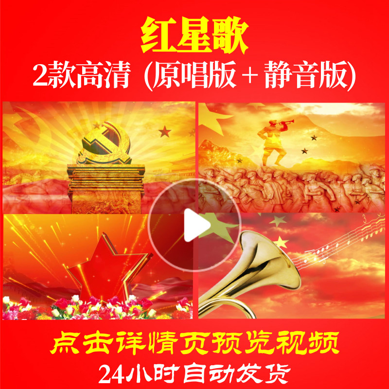 b1042z红星歌红星闪闪大合唱歌曲比赛led背景视频动态视频舞蹈歌