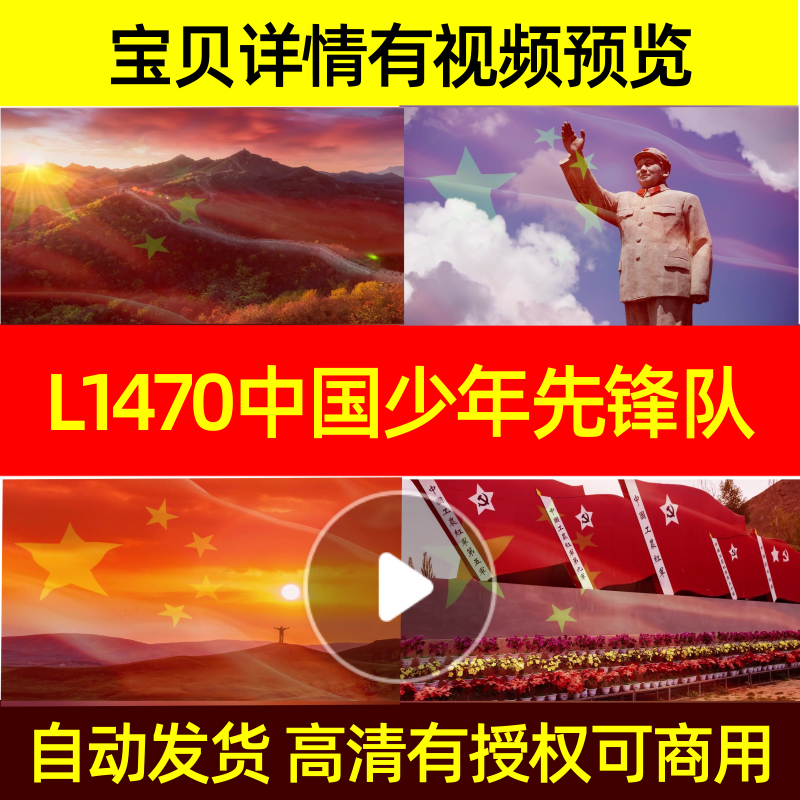 L1470中国少年先锋队队歌歌曲LED背景视频舞台动感led背景