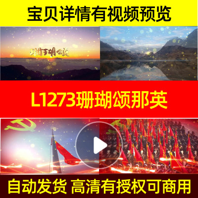 L1273珊瑚颂那英视频背景LED高清年会唯美舞美制作制作ppt