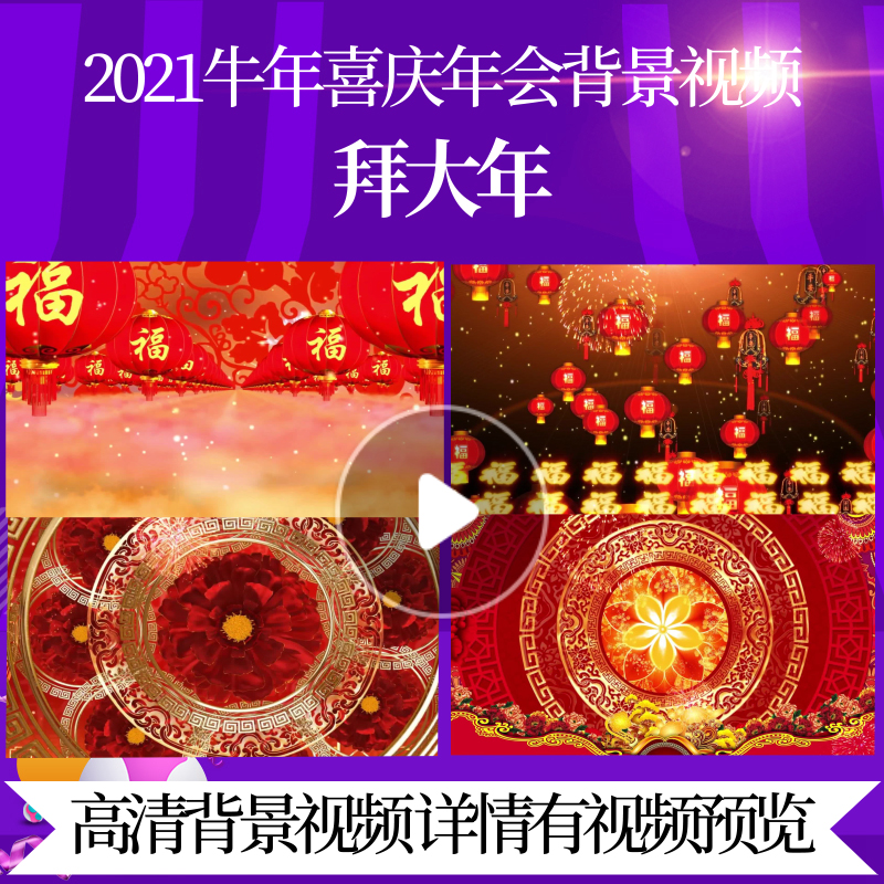 l44721拜大年年会新年led素材视频过大年背景春节2023春节春节喜