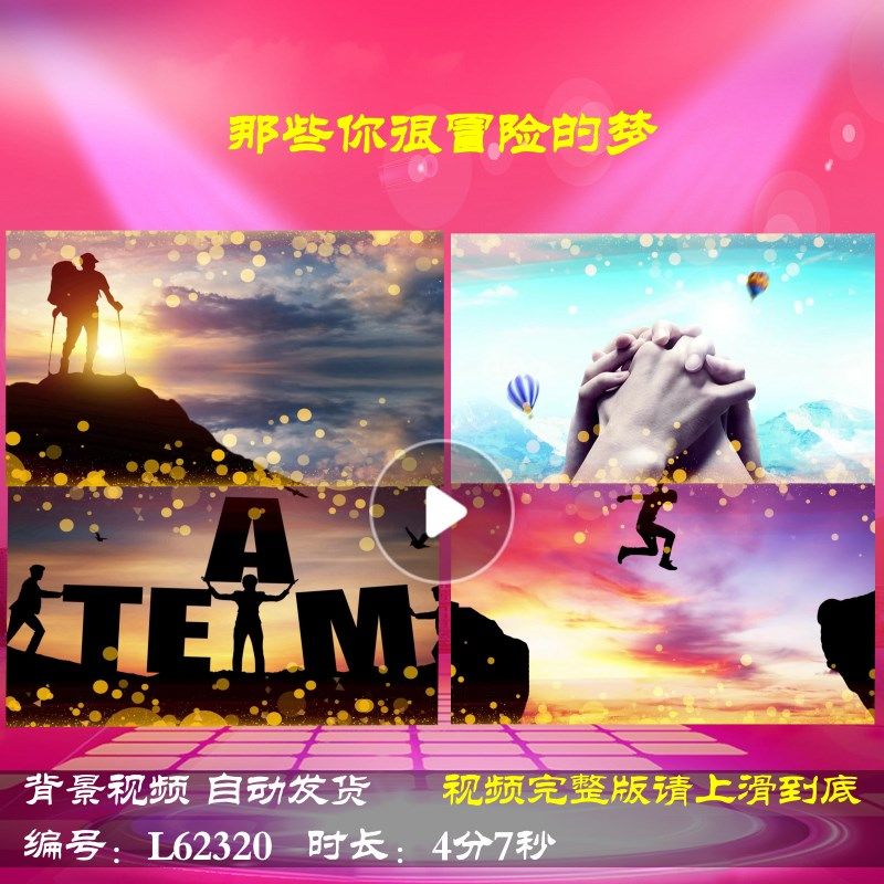l62320那些你很冒险的梦歌曲元旦励志歌曲舞台年会开场2024led背
