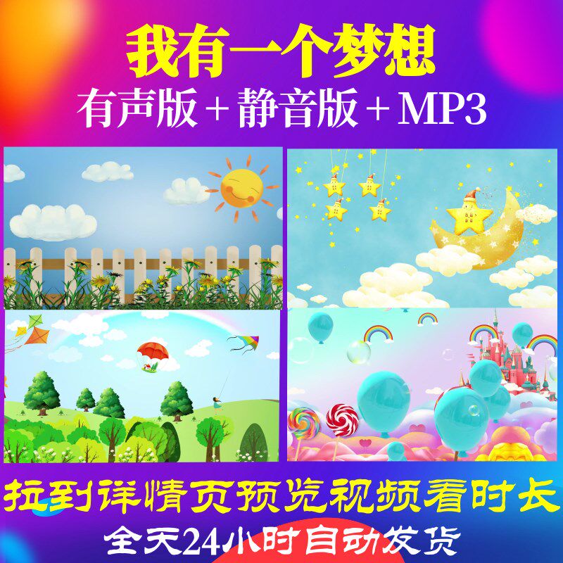l65469z我有一个梦想儿童卡通动漫画面背景led视频led背景表演出