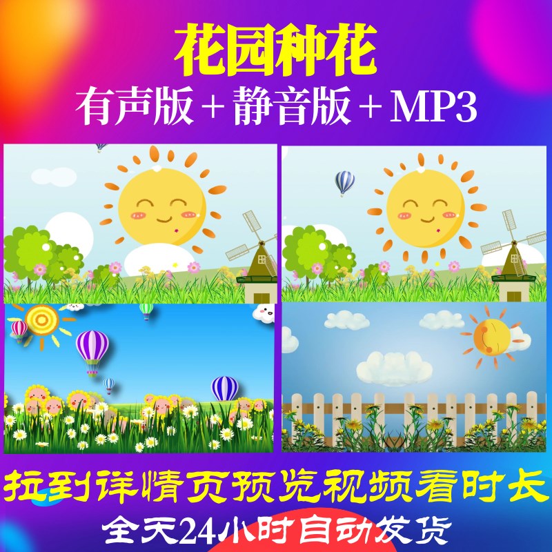 B6219Z花园种花童声合唱版朗诵背景视频音乐LED配乐串烧led背景