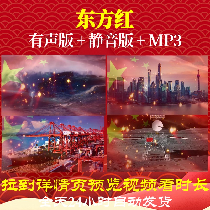 b1017东方红伴奏歌曲led视频合唱背景模板中小学生led比赛六一歌