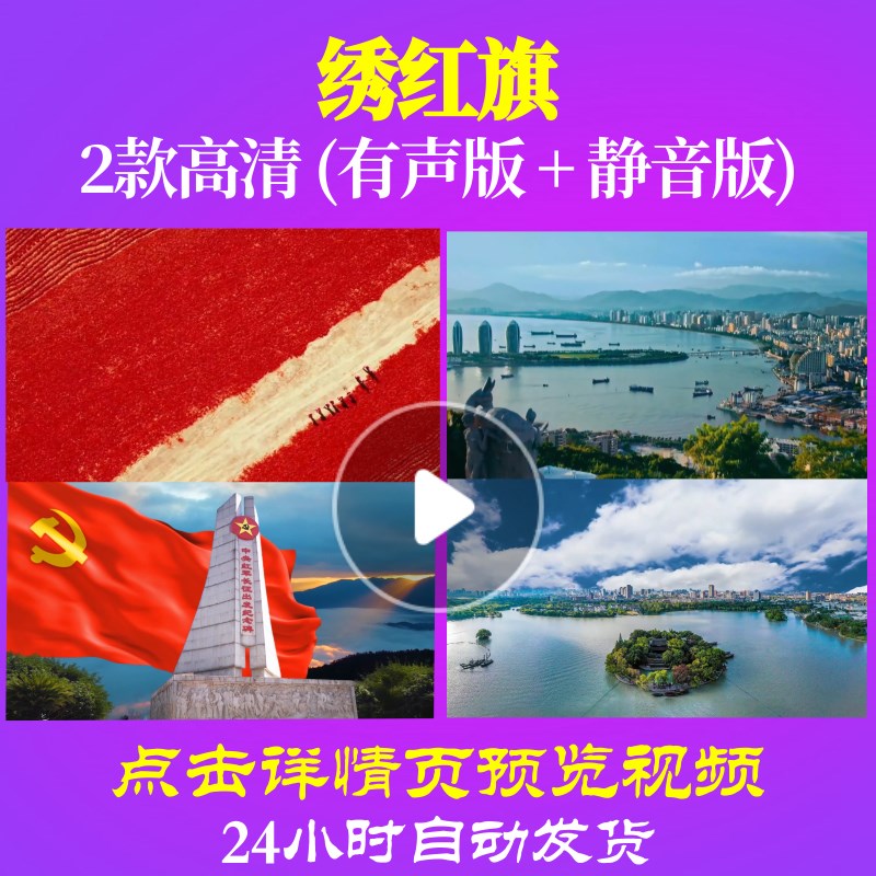 L48616Z绣红旗空军政治部歌舞剧一团背景唱红歌LED大合唱歌曲视