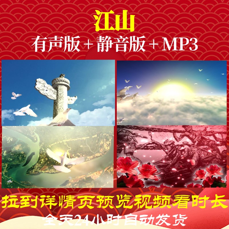 B1047江山合唱LED歌曲背景视频歌颂党舞蹈片头制作MV舞美儿童动态