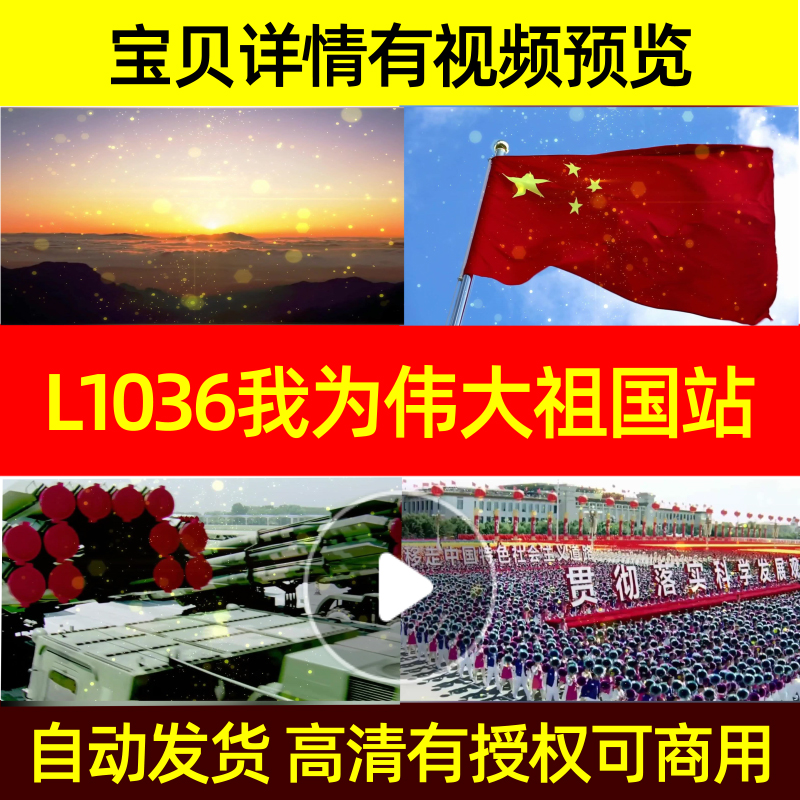 L1036我为伟大祖国站岗LED背景视频舞台背景素材舞台特效