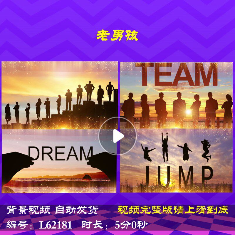 l62181老男孩led励志背景视频舞台新年元旦年会开场2024龙年歌曲