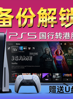 PS5国行备份港服U盘 slim pro 出厂设定不兼容 系统更新固件修复