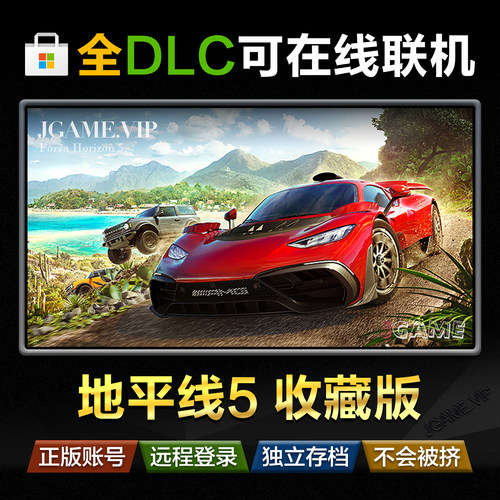 地平线5微软商店版本xbox可联机