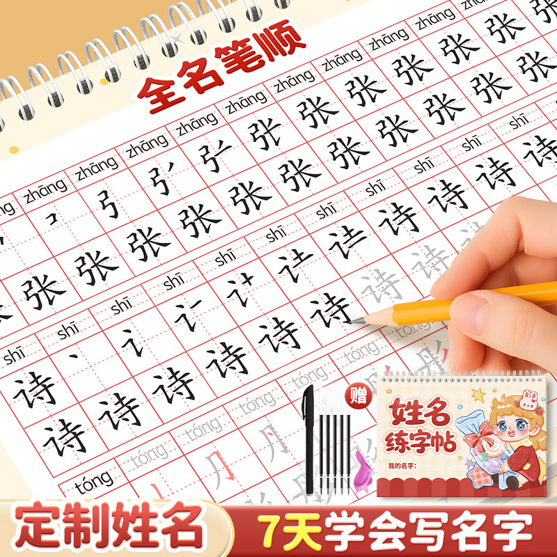 名字练字帖姓名定制描红本练字定做儿童字帖贴学前班幼儿园学前班,文具电教/文化用品/商务用品,练字帖/练字板,淘宝优惠券,粉丝福利购,淘宝优惠卷