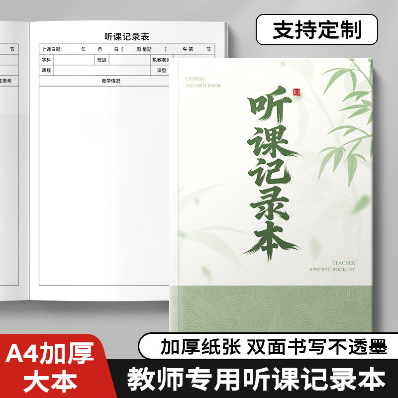 听课记录本教师专用中小学老师教案加厚纸张手册笔记本评课通用