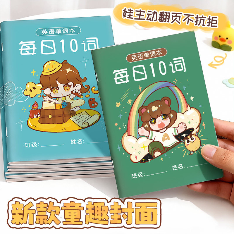 每日10词英语单词本艾宾浩斯记忆本听写本小学生初中生便携单词本