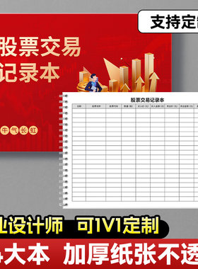 股票期货交易记录本可定制定做