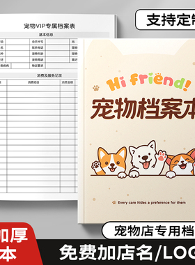 宠物店会员登记本宠物店美容登记表宠物信息记录本宠物洗澡美容本
