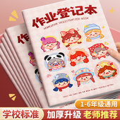 作业登记本小学生专用记作业本抄作业本一年级二三年级家庭作业记