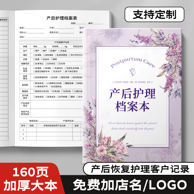 产后修复登记本客户护理档案本顾客护理登记本客户产妇健康记录本
