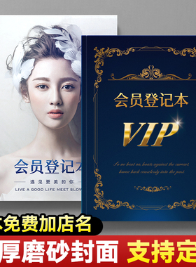 a4会员登记本美容美发顾客消费档案客户资料信息记录表管理手册