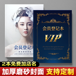 a4会员登记本美容美发顾客消费档案客户资料信息记录表管理手册