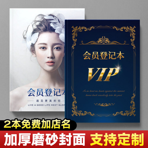 美容院会员信息vip客人护理次数