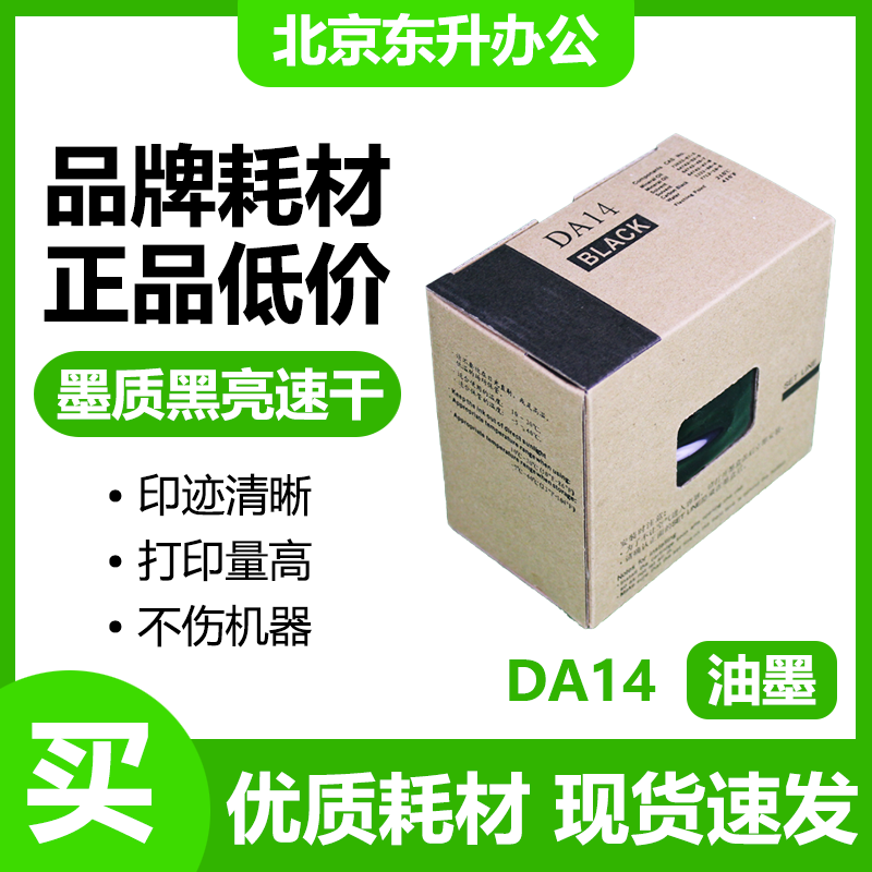 劲印DA14油墨适用得宝