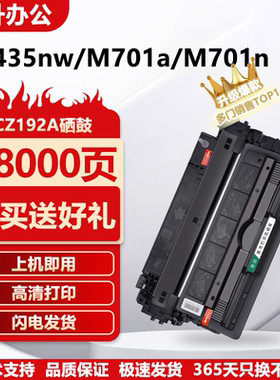 兼容惠普 HP CZ192A CZ192AC hp93A硒鼓 M435nw M701n M706 硒鼓