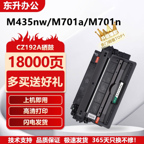 兼容惠普 HP CZ192A CZ192AC hp93A硒鼓 M435nw M701n M706 硒鼓