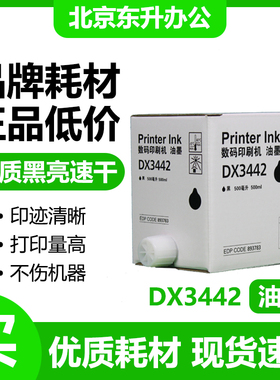 东升 3442 油墨 适用 理光 速印机 2430C 2432C 2433C CP6201C