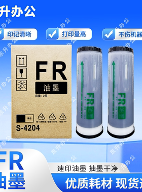 东升 FR 油墨 S-4204 适用 理想 速印机 291 293 295 391 393 395