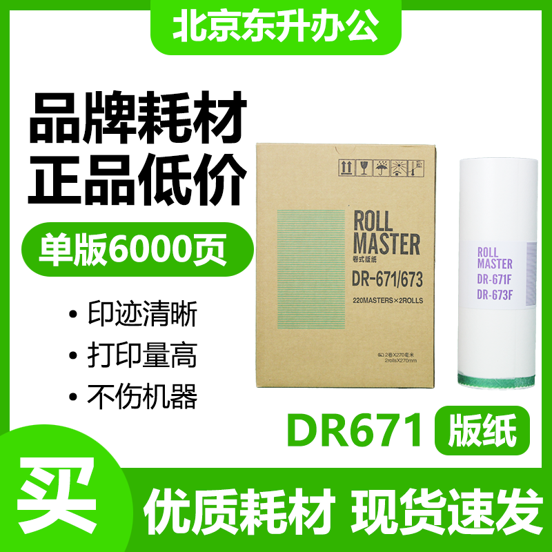 671版纸速印机31S33S31003350