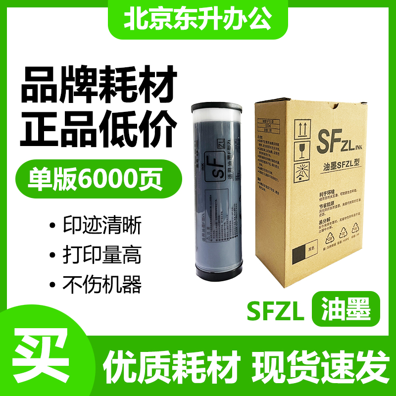 东升SFZL油墨适用理想