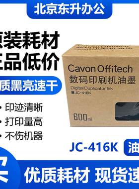 原装佳文JC416K油墨适用JC-810CS 820CS 830CS 840 845 850 855CS