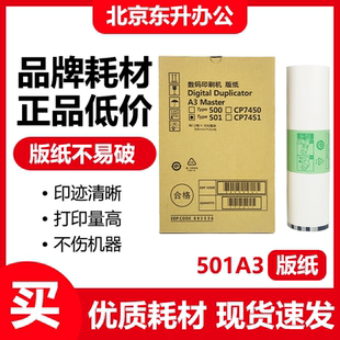 纸适用理光速印机DD5451C 501A3版 DD5452C基士得耶CP7451C蜡纸