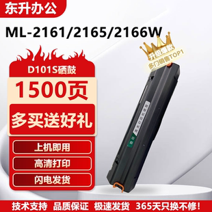 3405f 2162g 761p 3401 3406 2165 D101S硒鼓适用三星2161 2166w