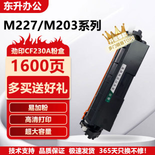 m203dw 适用惠普cf230a易加粉粉盒m227fdw hp30A32a M203a