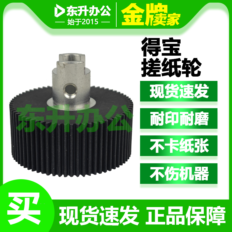 原装 得宝 速印机 搓纸轮 31S F550 F520 G320 G325 K5500 K5200