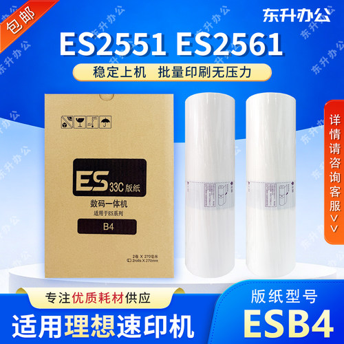 ESB4版纸 适用理想ES2550 ES2551 ES2560 ES2561 ES2590 ES2591
